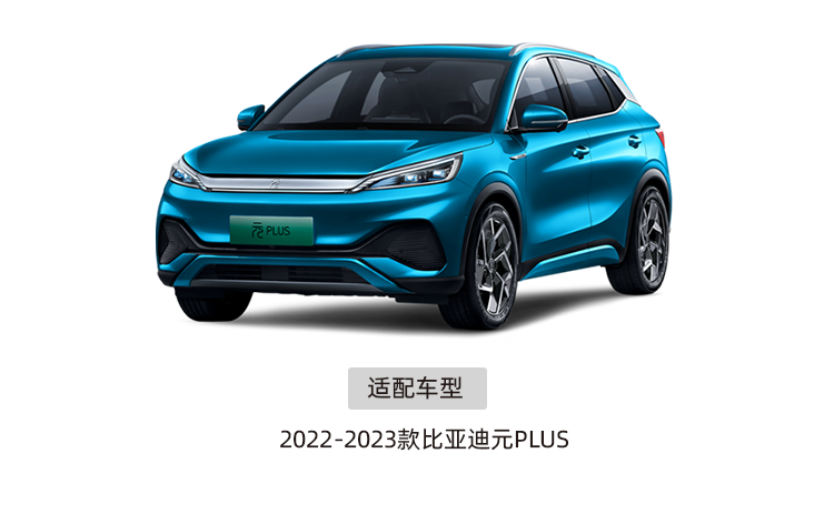 公众号-比亚迪元PLUS-_03.png